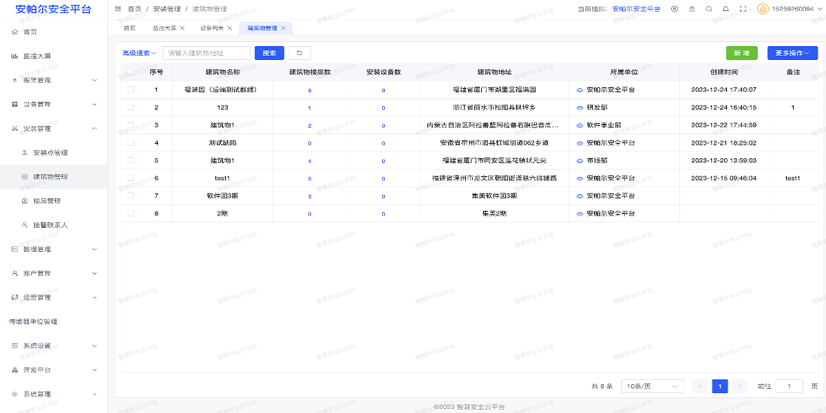 智慧气体监测安全云平台