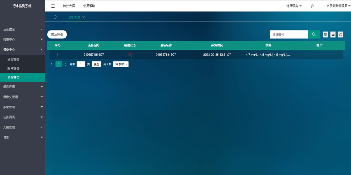 智慧污水监测系统