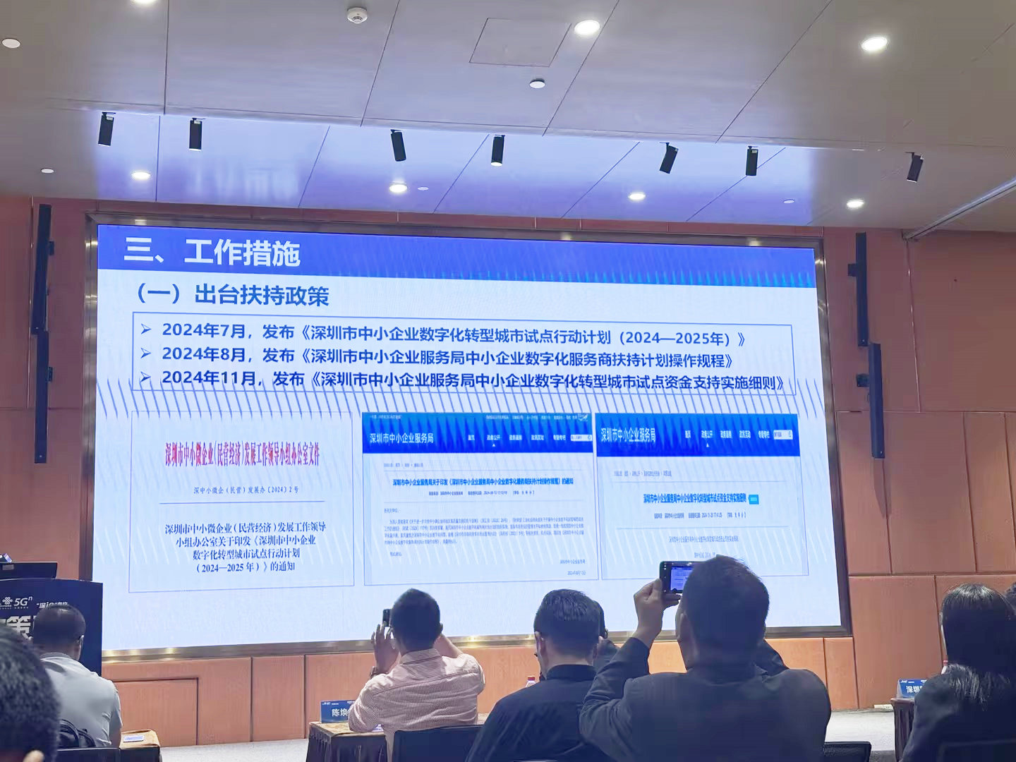 公司组织参加深圳市中小企业数字化转型专项赋能活动