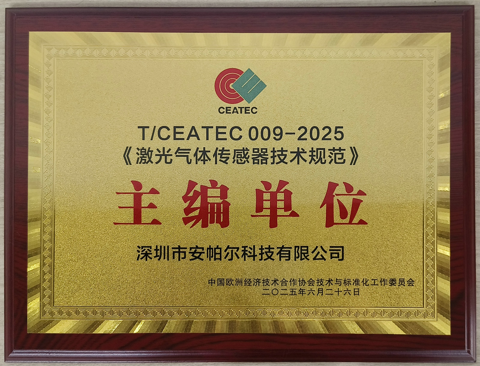 热烈祝贺安帕尔在激光气体传感器领域取得重大突破！