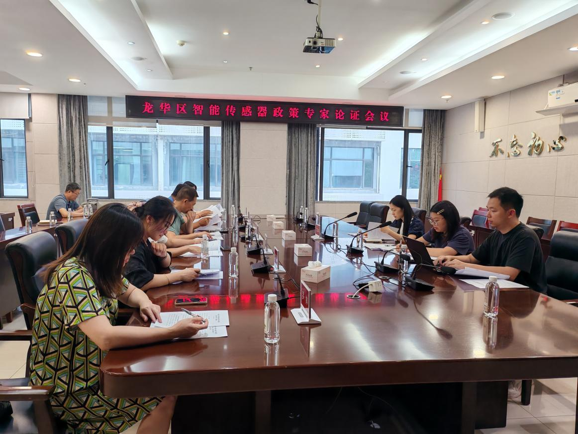 安帕尔公司受邀参加智能传感器产业政策论证会