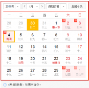 关于2016清明节放假安排的通知