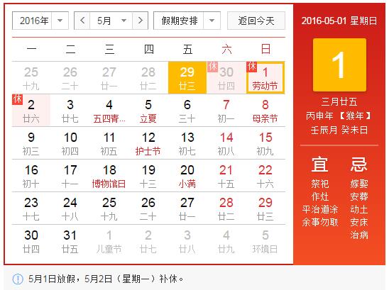 安帕尔2016年五一放假安排