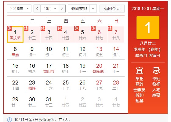 纽福斯2018年国庆节放假通知