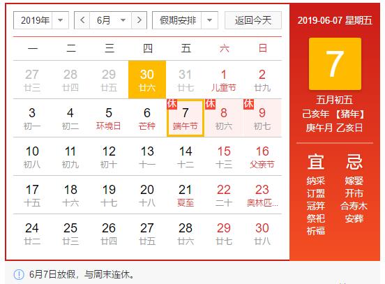 安帕尔2019年端午节放假通知