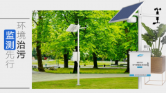 安帕尔：PM2.5及超细颗粒物在线监测方法