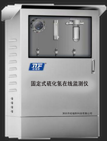 NF-YC2000-H2S 硫化氢在线监测仪--有组织排放专用