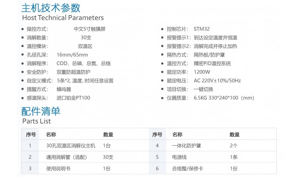 NS30K型双温区智能消解仪(1).jpg