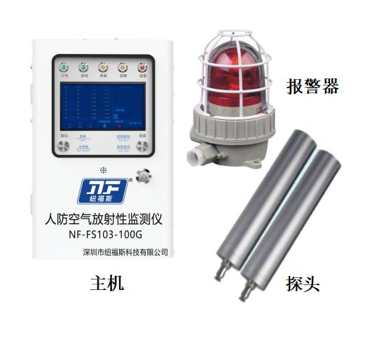 1666840408131011.jpg 人防固定式空气放射性监测仪.jpg