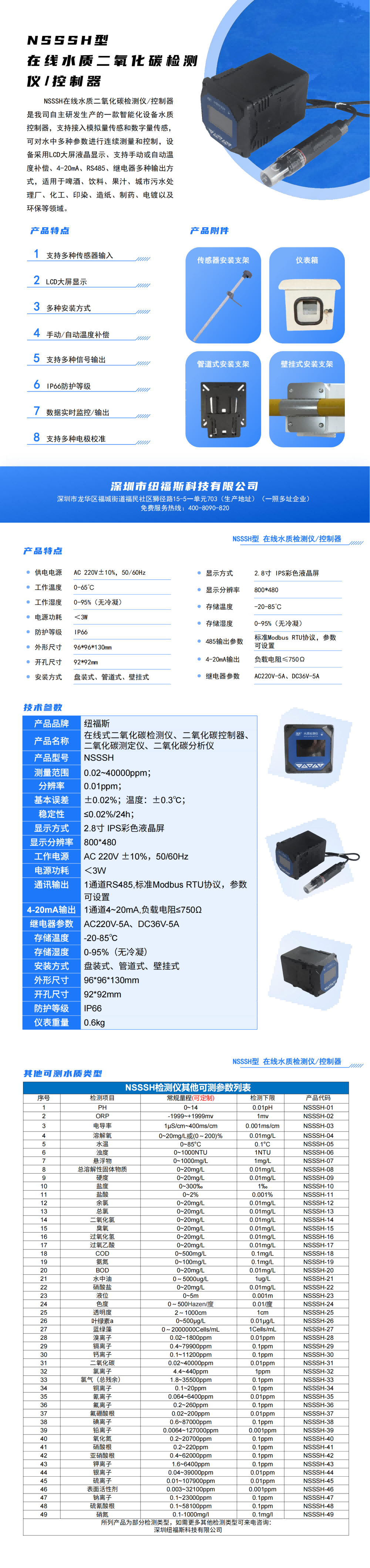 松山湖系列在线式二氧化碳水质检测仪综合资料_11111(1).png