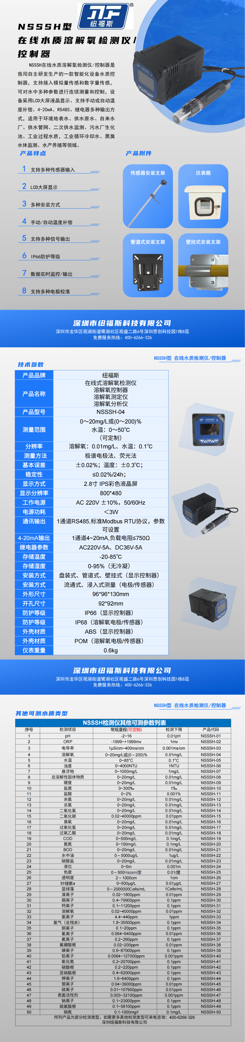 松山湖系列在线式溶解氧水质检测仪(2)_00(1).png