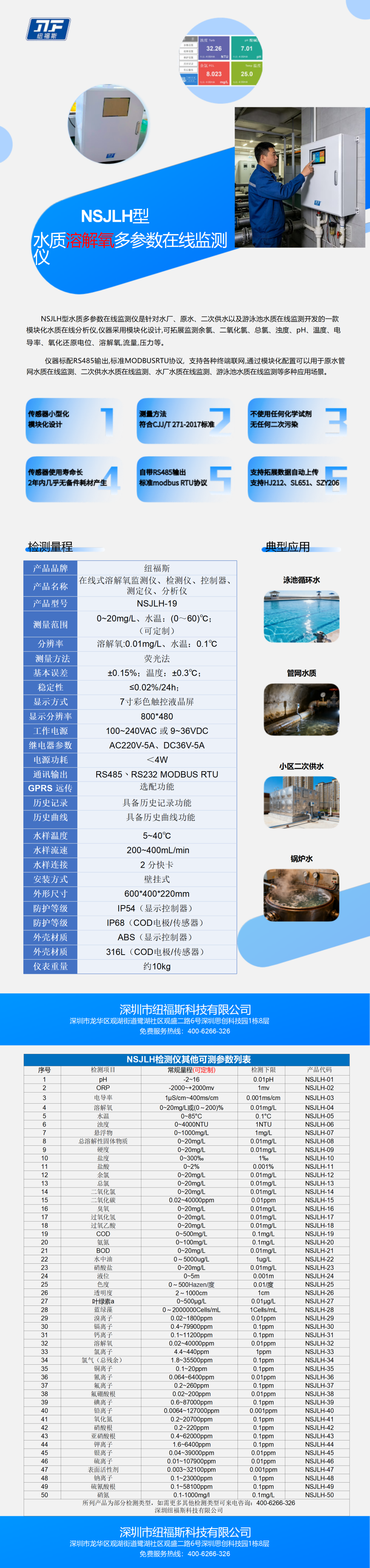 九龙湖系列水质溶解氧多参数监测仪_01(1).png