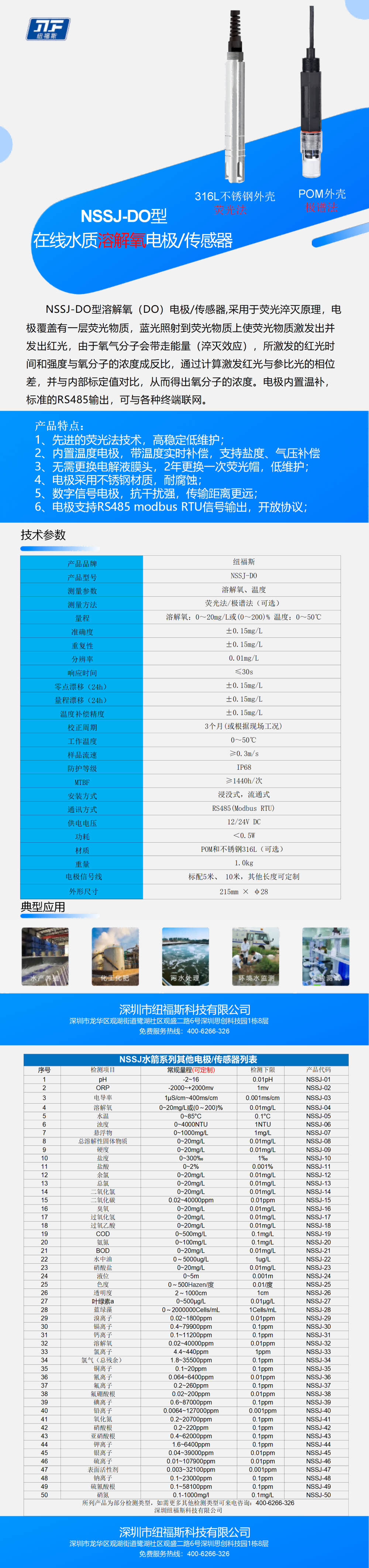 水箭系列水质溶解氧电极传感器_01(1).png